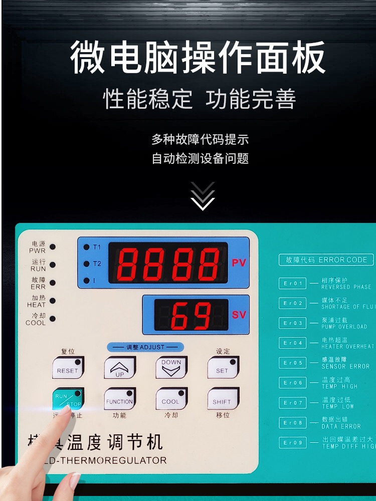 隆華模溫機(jī)操作面板