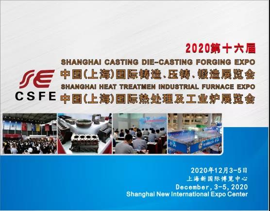 歡迎參觀12月3-5日上海國(guó)際鑄造壓鑄、鍛造、熱處理工業(yè)爐展